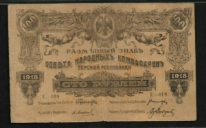 he bill below comes from the short lived Terek Soviet Republic, which existed for less than a year in the Northern Caucasus.